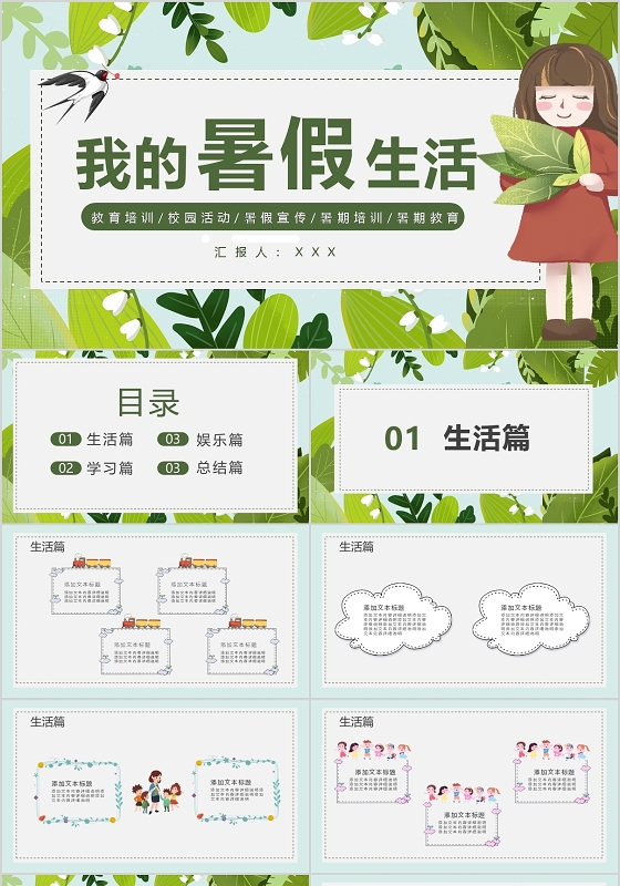 简约我的暑假生活PPT模板宣传PPT动态PPT