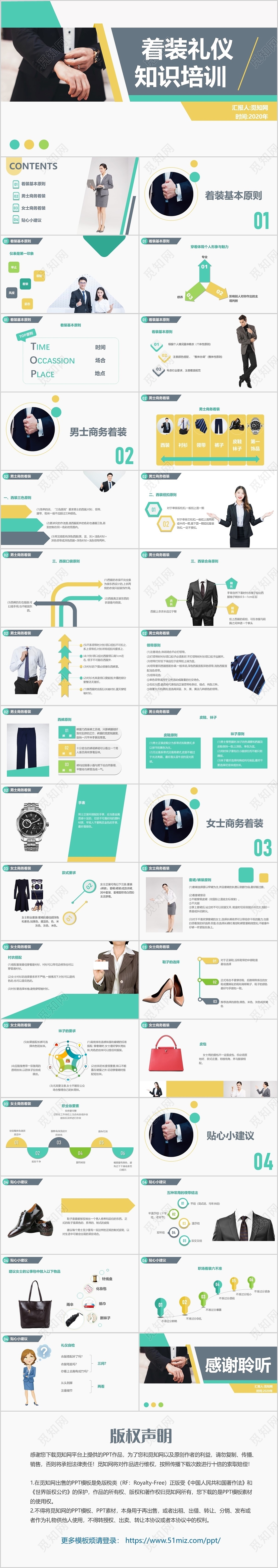 彩色简约商务扁平着装礼仪培训ppt