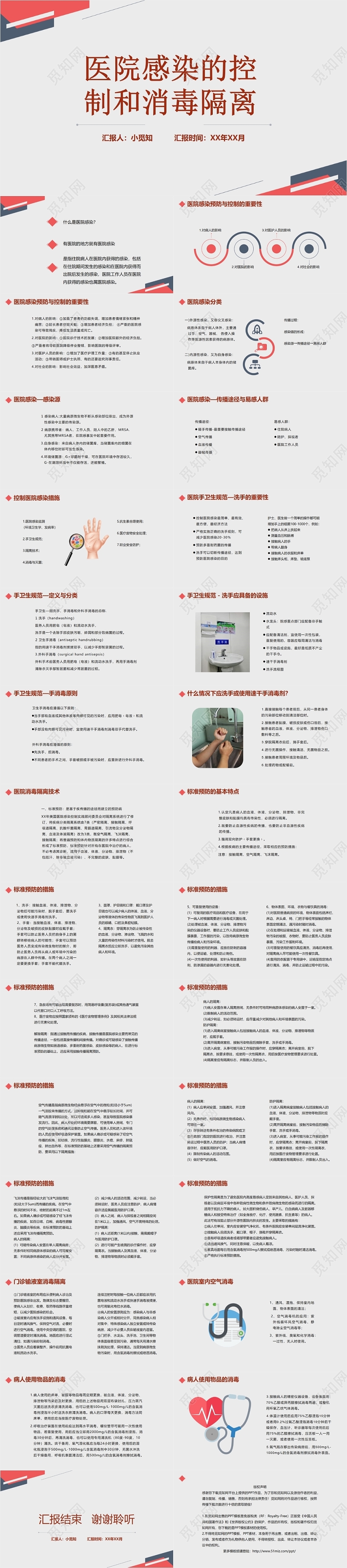红色简洁风医院感染的控制和消毒隔离手卫生PPT模板手卫生ppt