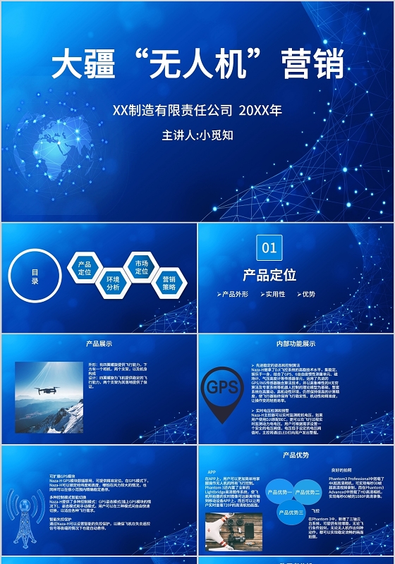 深蓝星空大疆无人机营销策略产品介绍PPT模板无人机ppt