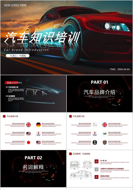 红色简约风汽车品牌知识培训PPT模板