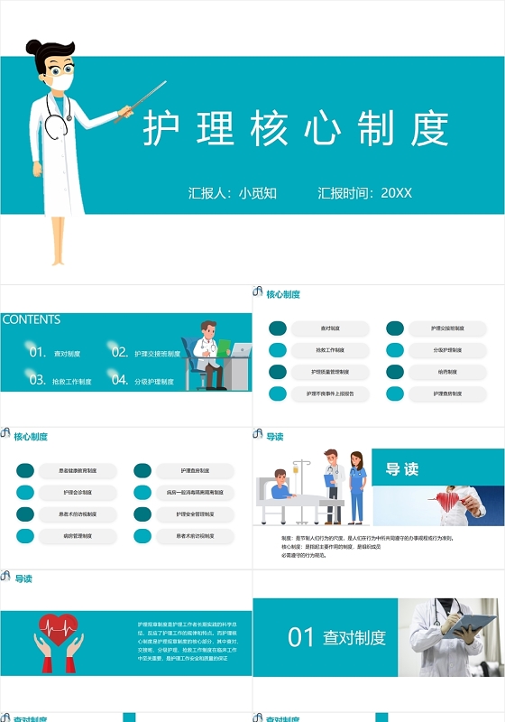 蓝色简洁风护理核心制度护理查房制度PPT模板