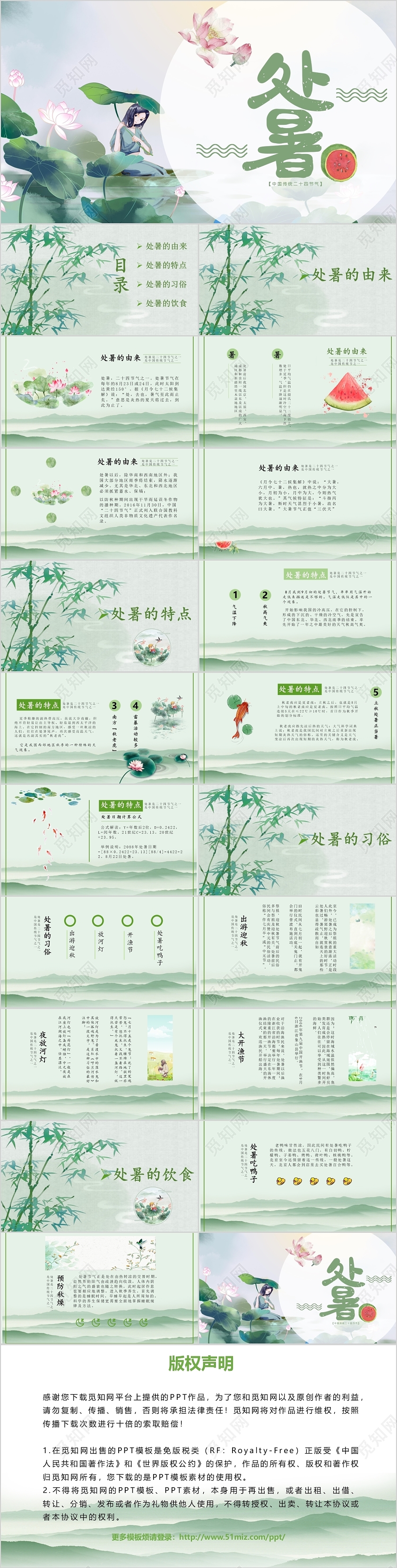 绿色简约小清新处暑夏天PPT模板