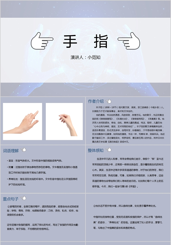 蓝色科技风说课课件手指PPT模板手指ppt