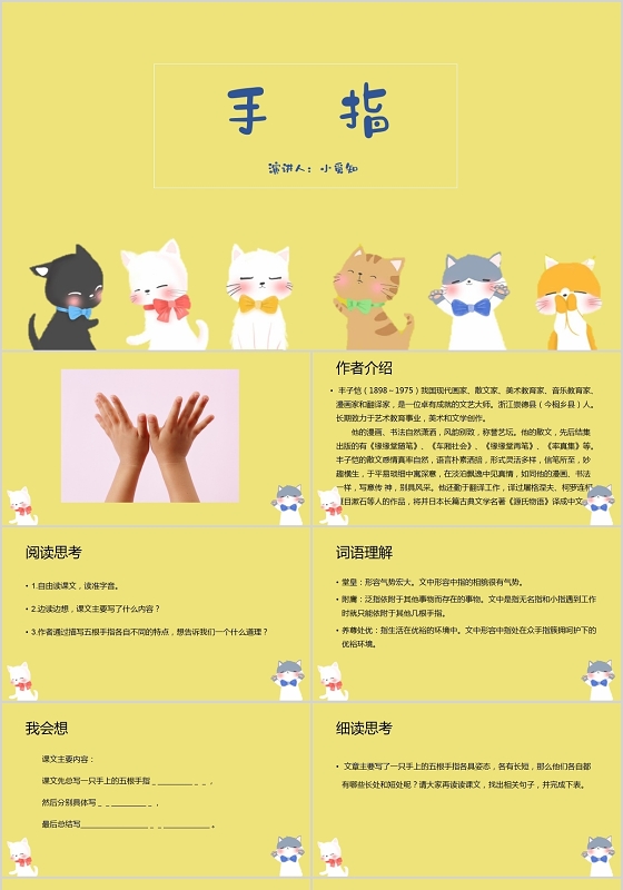 黄色卡通风说课课件手指PPT模板手指ppt