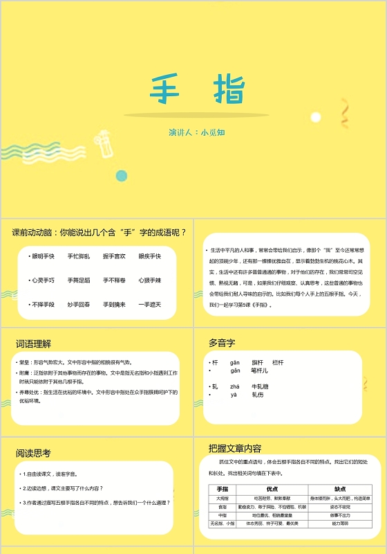 黄色卡通风说课课件手指PPT模板手指ppt
