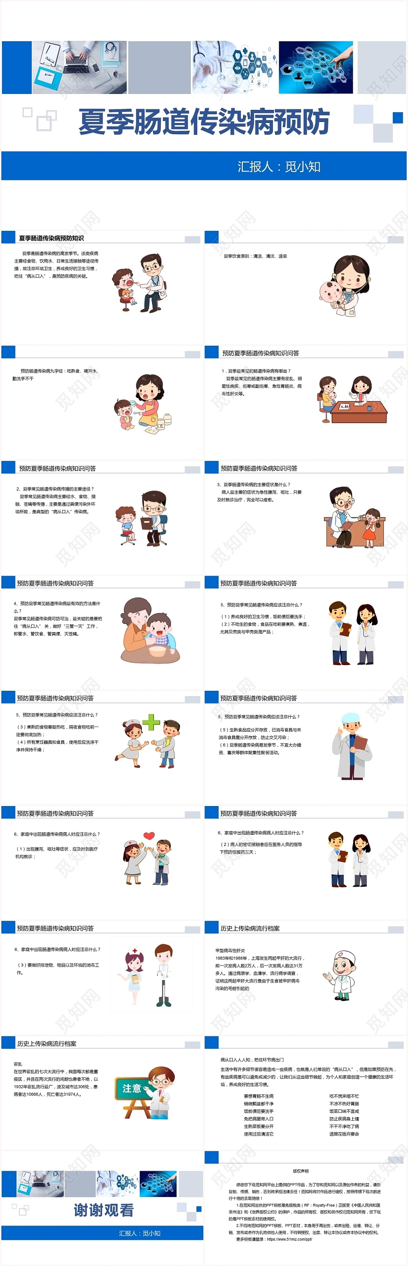 蓝色扁平传染病预防夏季肠道传染病预防PPT模板