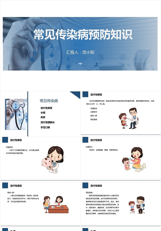 蓝色扁平传染病预防常见传染病预防知识PPT模板