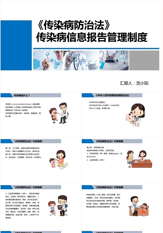 蓝色扁平传染病预防传染病防治法传染病信息报告管理PPT模板