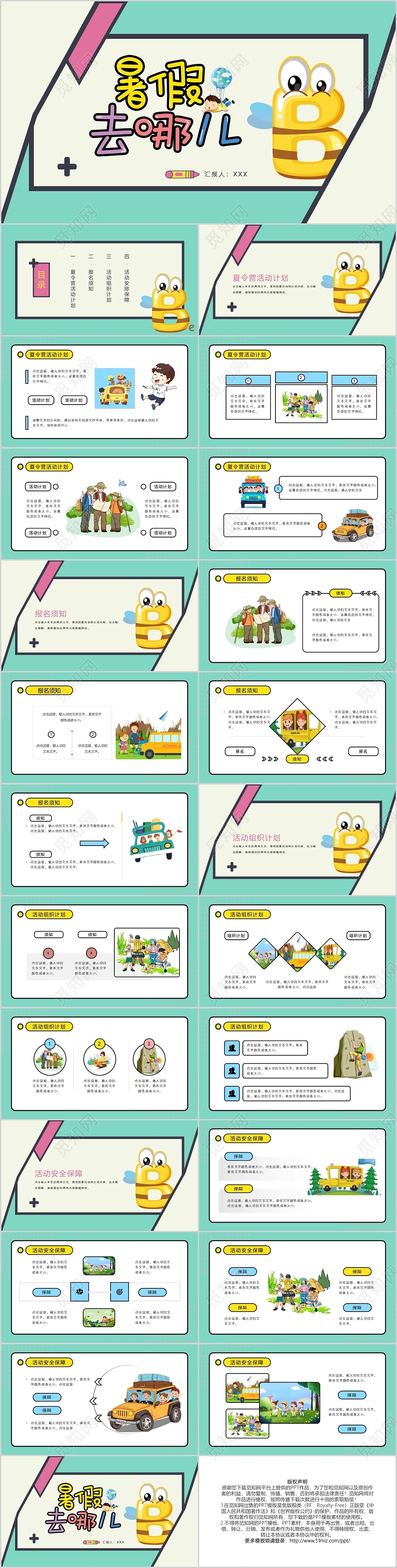 卡通我的暑假生活暑假去哪儿PPT模板宣传PPT动态PPT