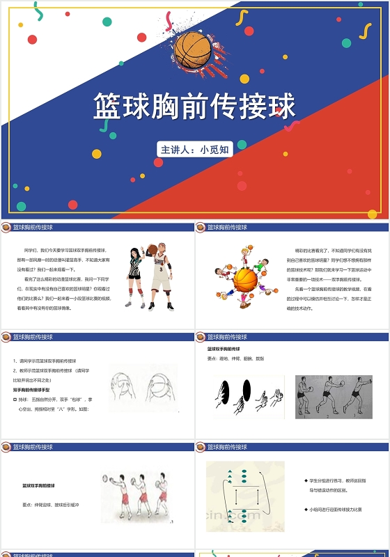 蓝色商务风篮球胸前传接球培训PPT模板