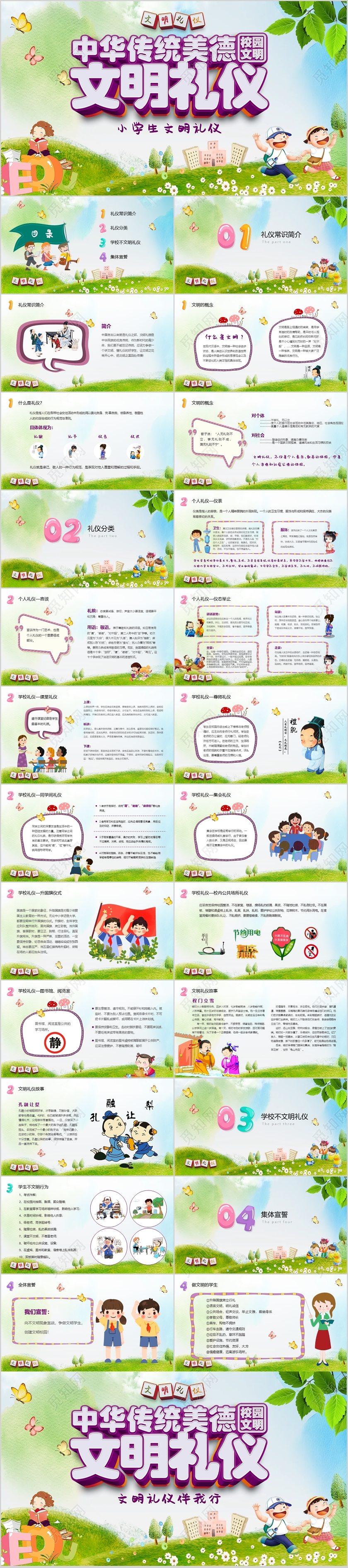 清新中华传统美德校园文明礼仪小学生学校规范培训教育课件PPT