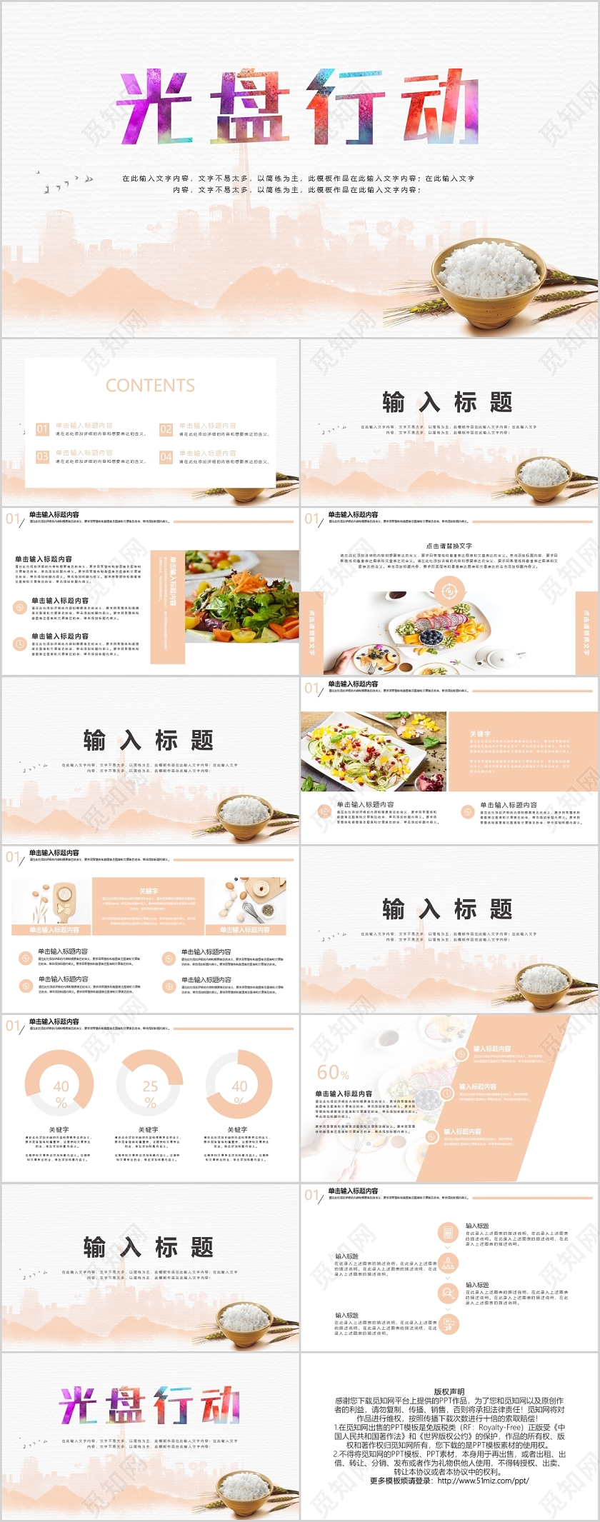 简约光盘行动PPT模板宣传PPT动态PPT