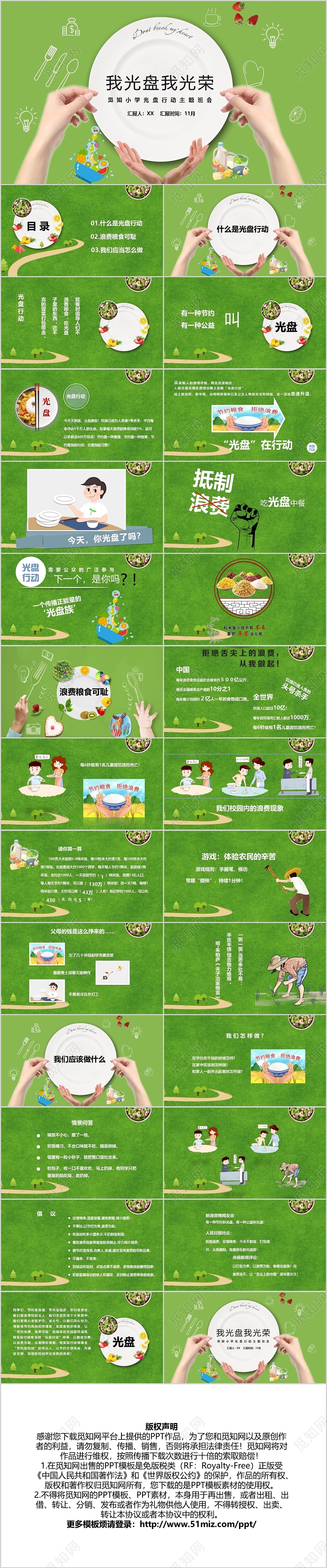 光盘行动主题班会绿色清新ppt模板宣传PPT动态PPT