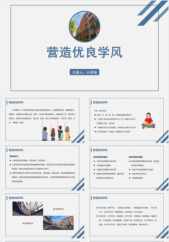 蓝色简约风学风建设营造优良学风PPT模板学风建设ppt