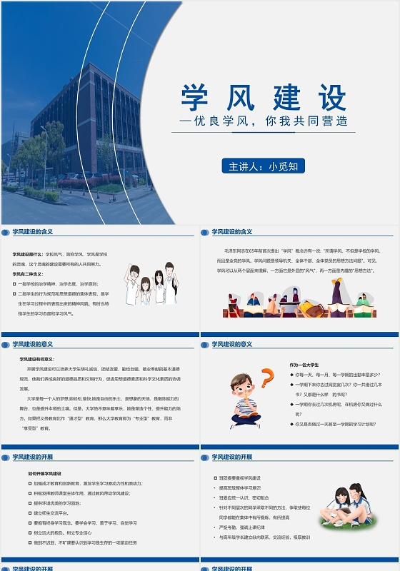 蓝色商务风学风建设学风建设PPT模板学风建设ppt