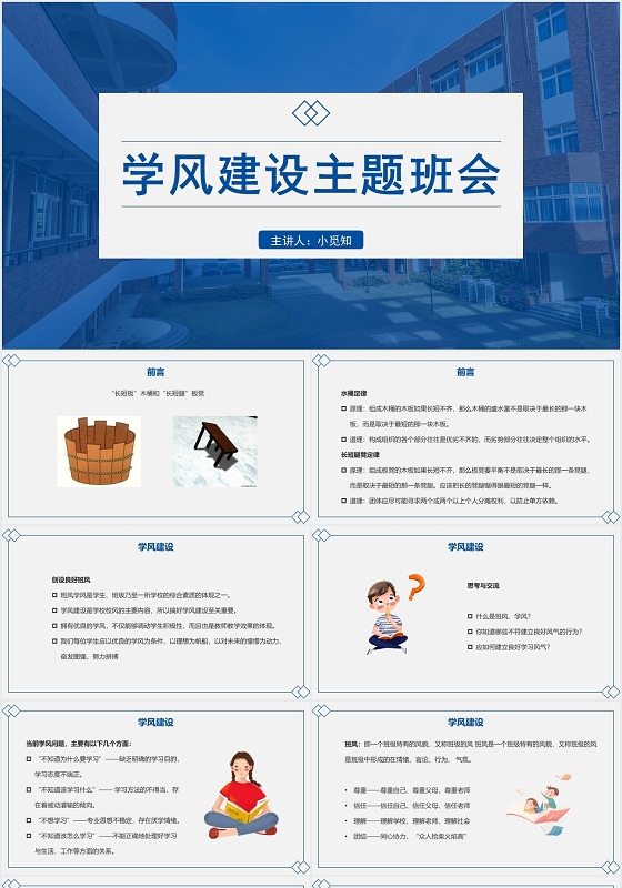 蓝色商务风学风建设学风建设主题班会PPT模板学风建设ppt