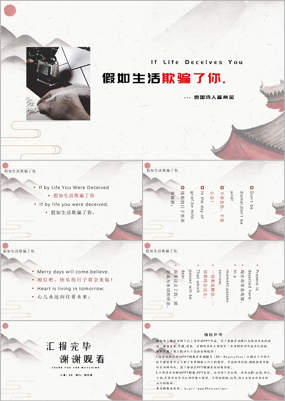 水墨古风假如生活欺骗了你朗诵比赛朗读比赛PPT