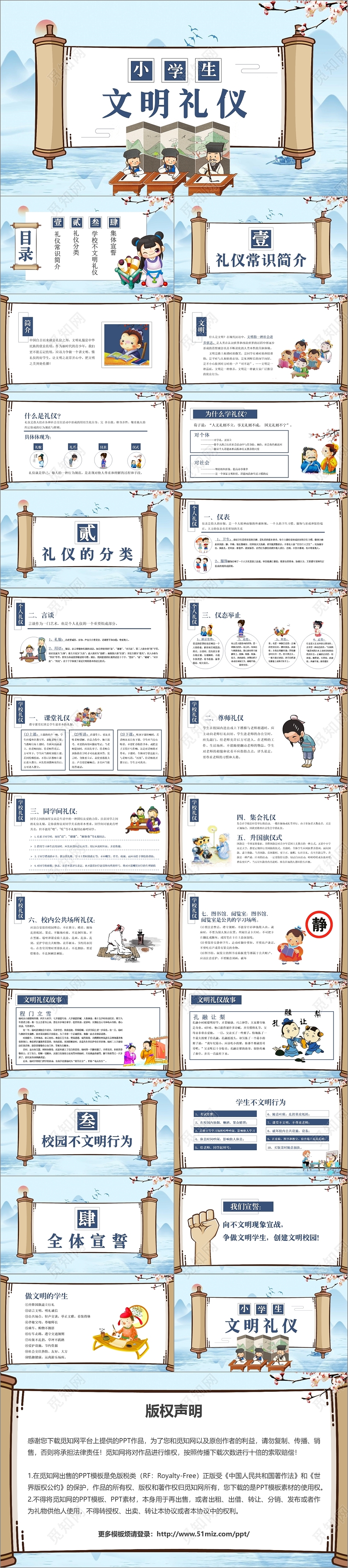 古风卡通清新小学生文明礼仪课件PPT模板