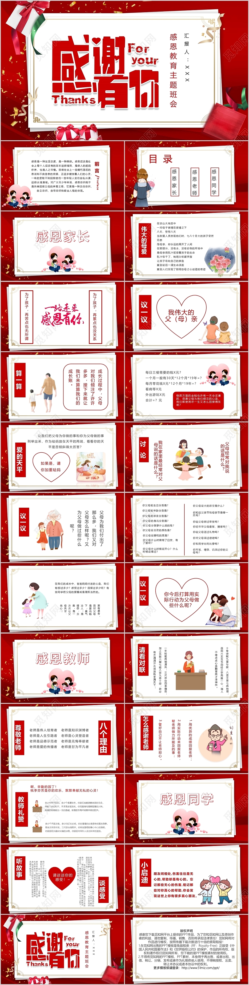 红色感恩教育主题班会PPT模板宣传PPT动态PPT