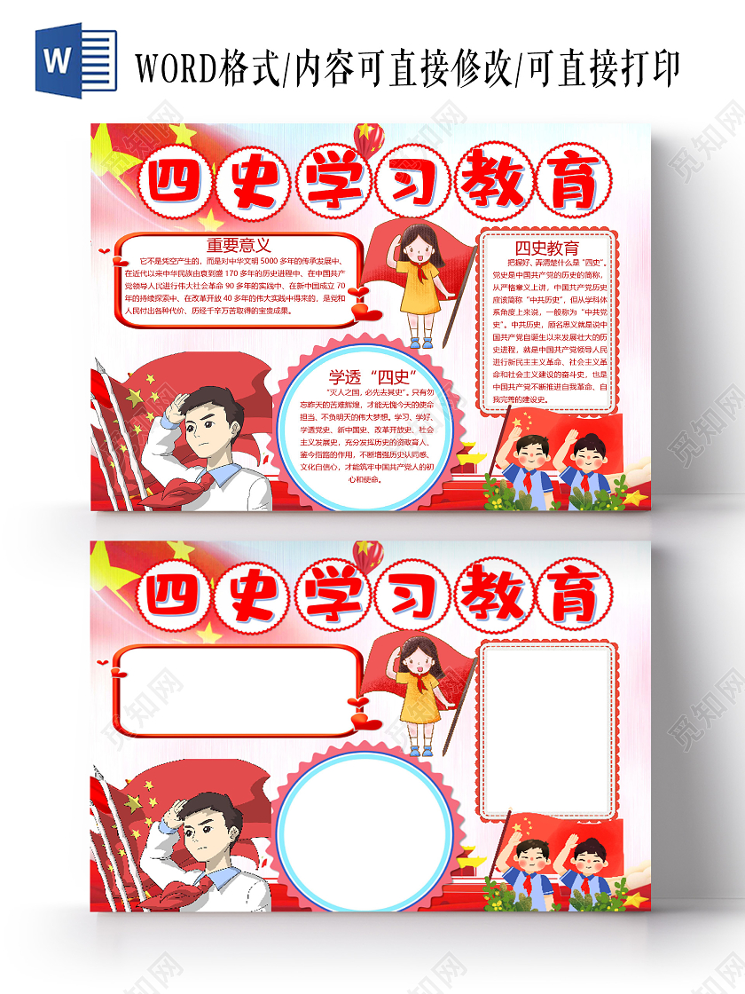 党课党建党政红色四史学习教育历史文化党政使命初心小报四史小报手抄报