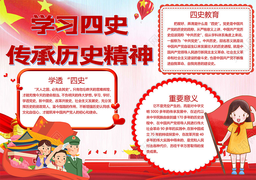 党课党建党政红色学习四史传承历史精神初心使命中国共产党小报四史小报手抄报