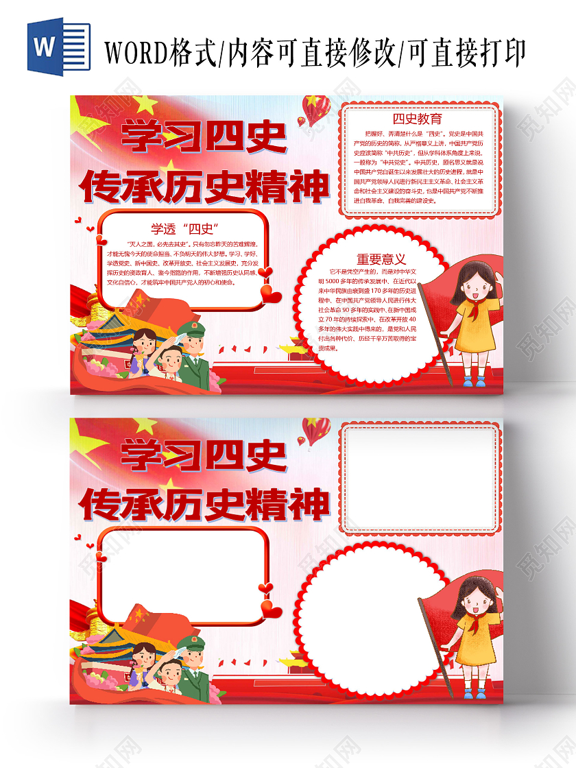 党课党建党政红色学习四史传承历史精神初心使命中国共产党小报四史小报手抄报