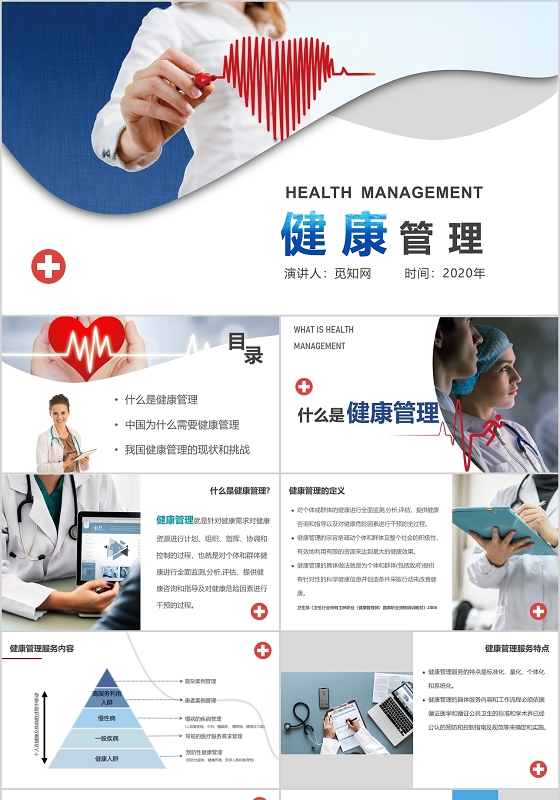 蓝色绿色商务风简约风极简风健康管理健康宣导健康培训PPT模板