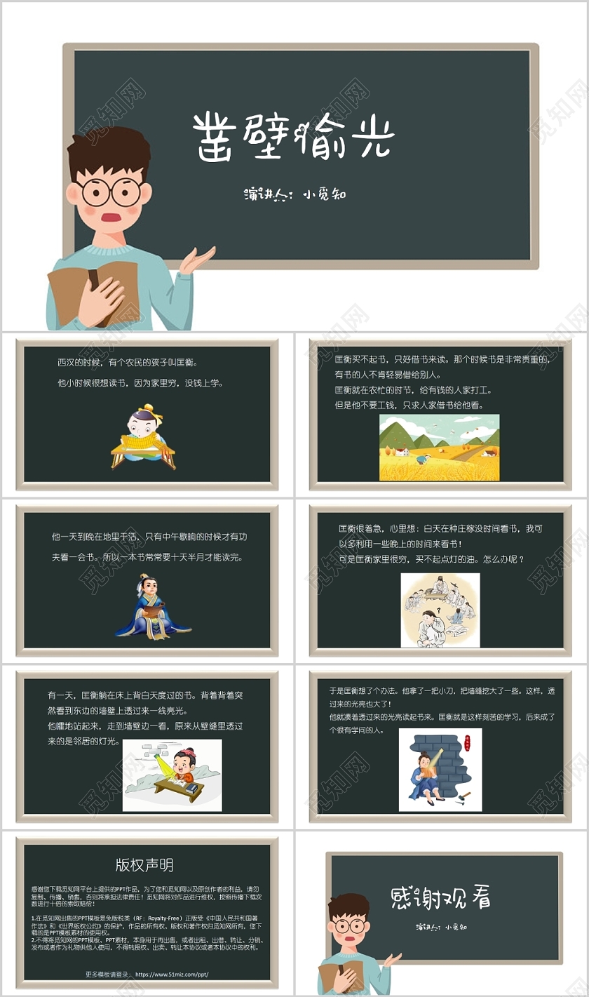 绿色卡通风说课课件凿壁偷光PPT模板儿童故事绘本ppt