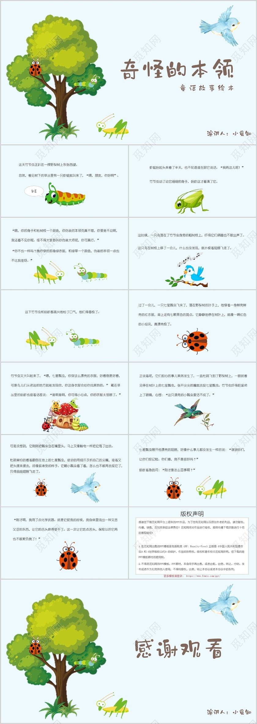 蓝色卡通风说课课件奇怪的本领PPT模板儿童故事绘本ppt