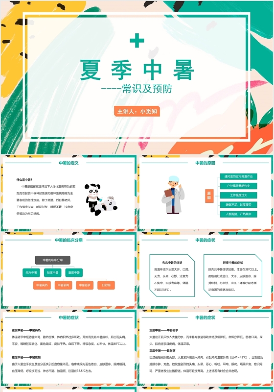 绿色简约风中暑护理查房夏季中暑PPT模板