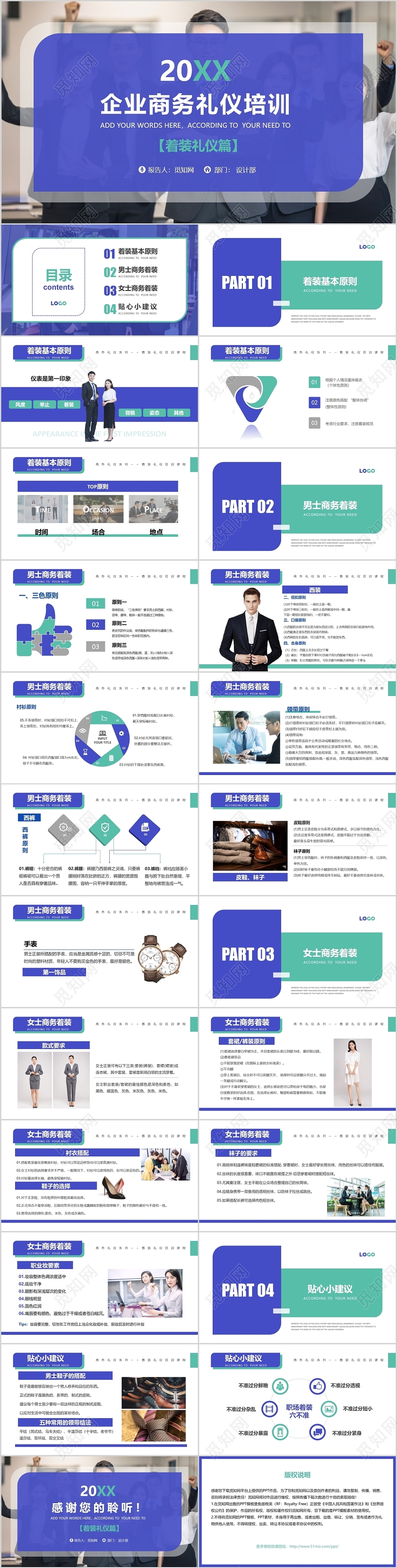 蓝绿色商务简约企业商务礼仪培训着装礼仪动态PPT模板