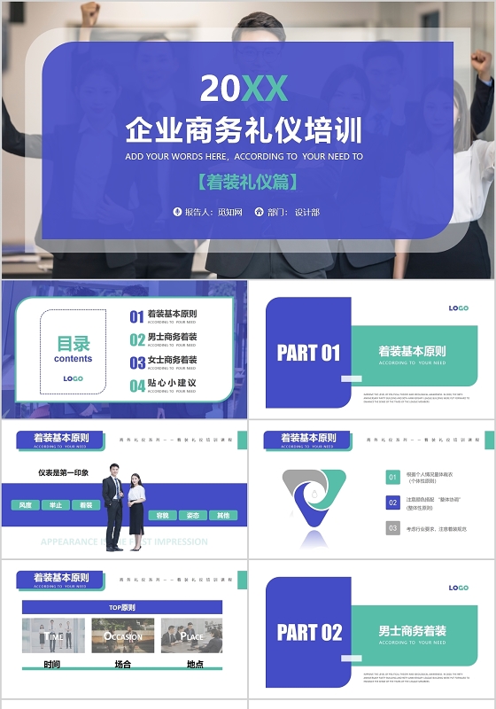 蓝绿色商务简约企业商务礼仪培训着装礼仪动态PPT模板