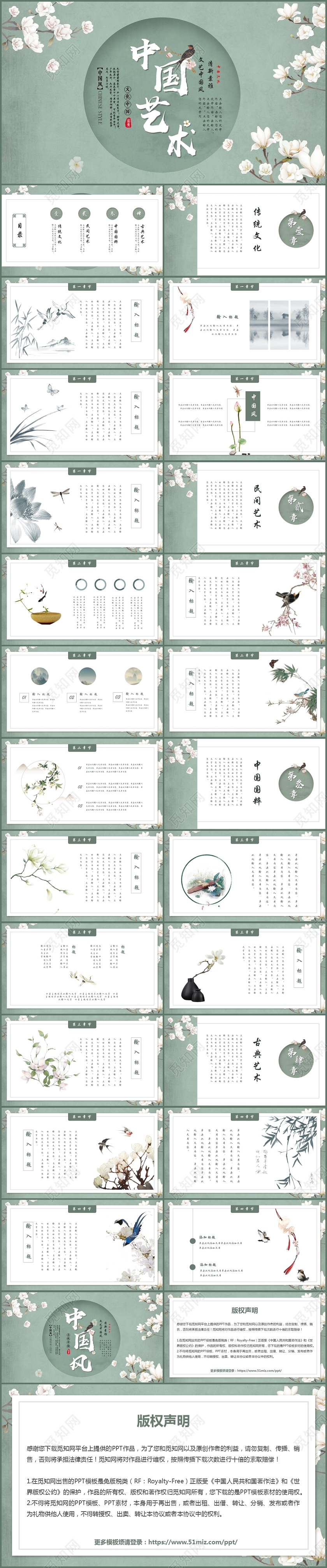 素雅中国古典文化艺术中国风ppt模板