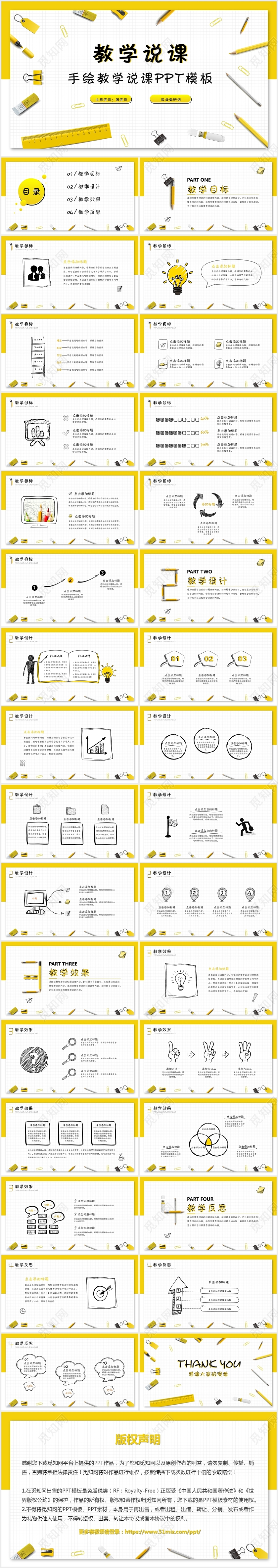 创意教师教学说课公开课教学设计ppt模板