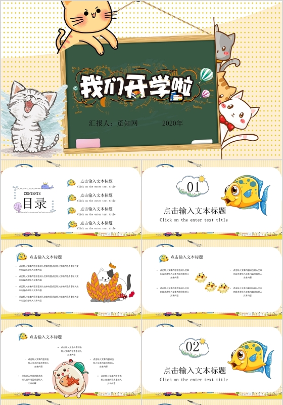 黄色卡通开学季可爱学习课件PPT模板