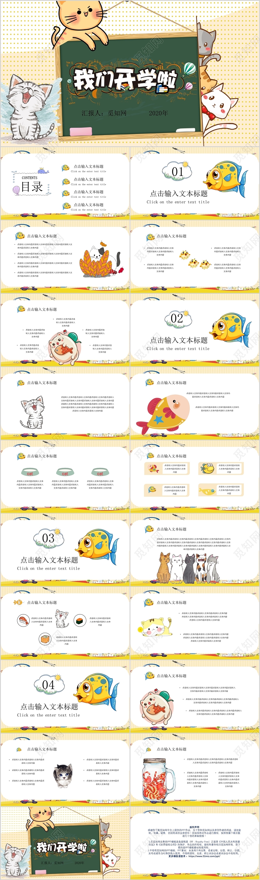 黄色卡通开学季可爱学习课件PPT模板