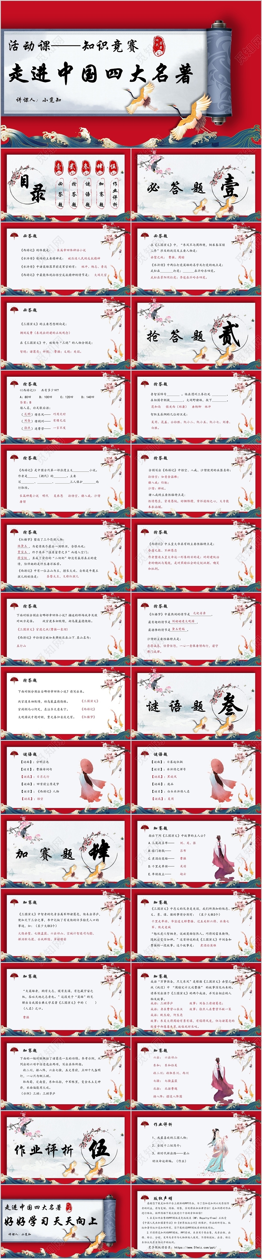 红色中国风走进中国四大名著活动课知识竞赛PPT模板四大名著ppt