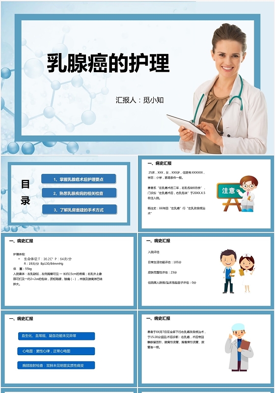 蓝色扁平乳腺癌术后护理查房乳腺癌的护理PPT模板