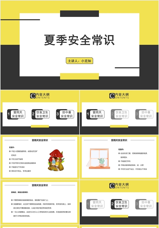 黄色商务风中暑护理查房夏季安全常识PPT模板
