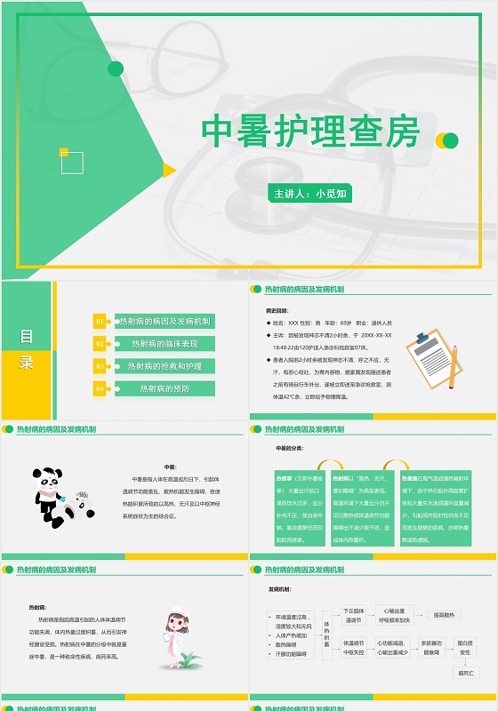 绿色简约风中暑护理查房中暑护理查房PPT模板
