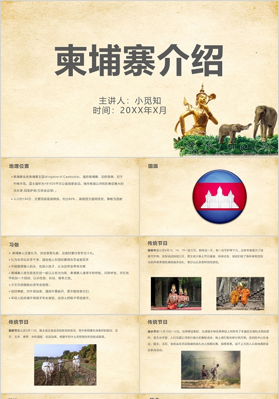 黄色背景东南亚旅游柬埔寨风景介绍ppt模板东南亚ppt