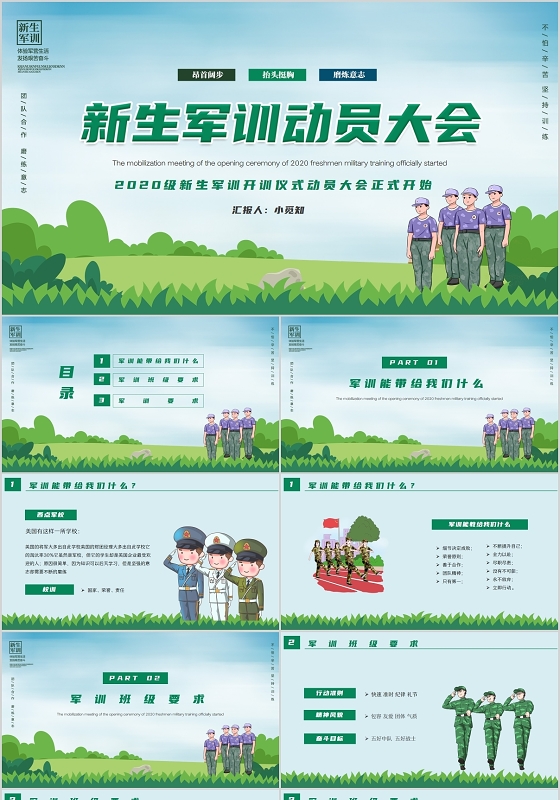 绿色插画2020级新生军训开训仪式动员大会PPT模板