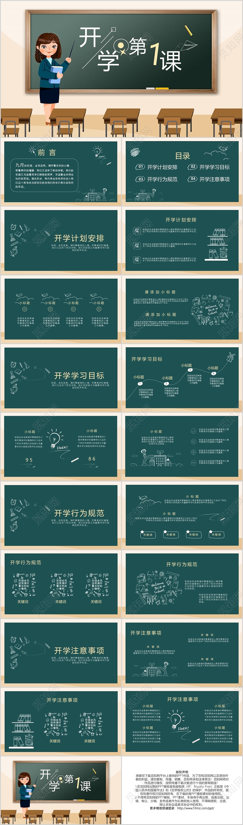 黑板风卡通开学第一课教学课件PPT模板宣传PPT动态PPT
