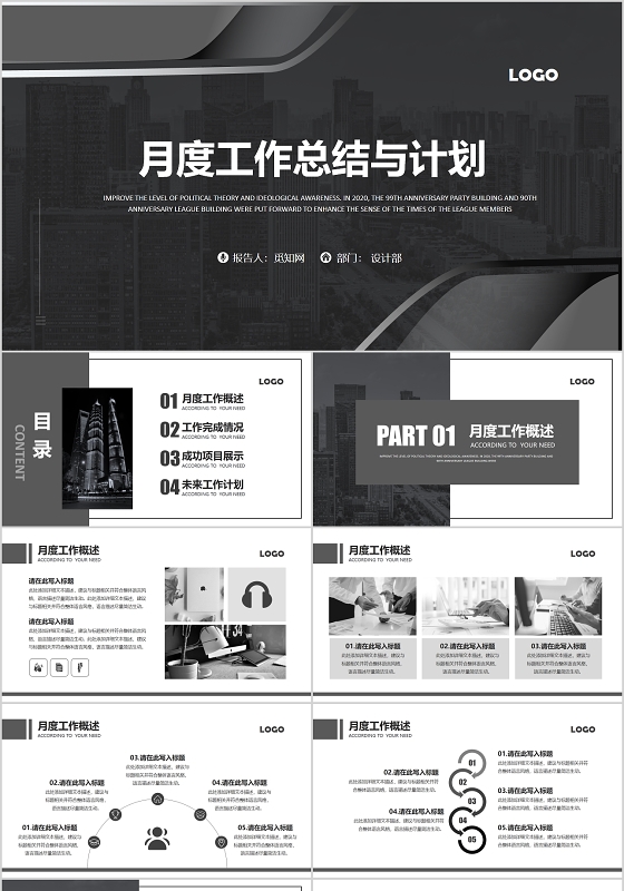 黑白色商务简约月度工作总结与计划PPT模板