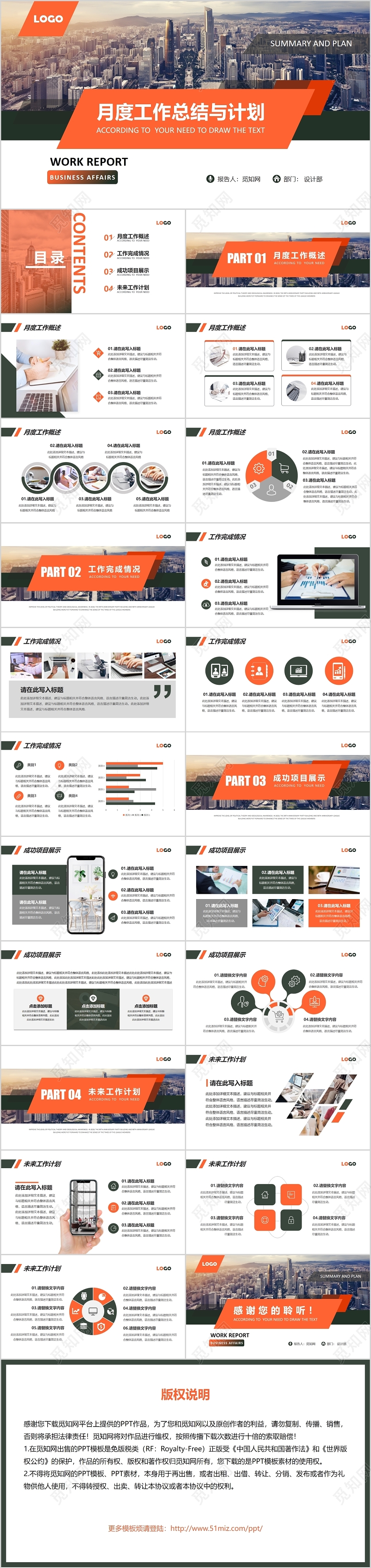 橙绿色商务简约月度工作总结与计划PPT模板