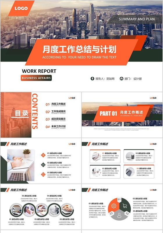 橙绿色商务简约月度工作总结与计划PPT模板