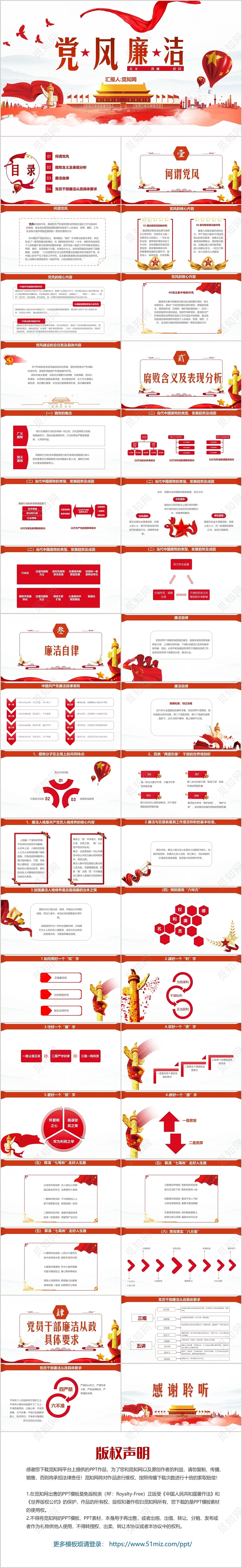 红色简约大气党政风格党风廉洁PPT
