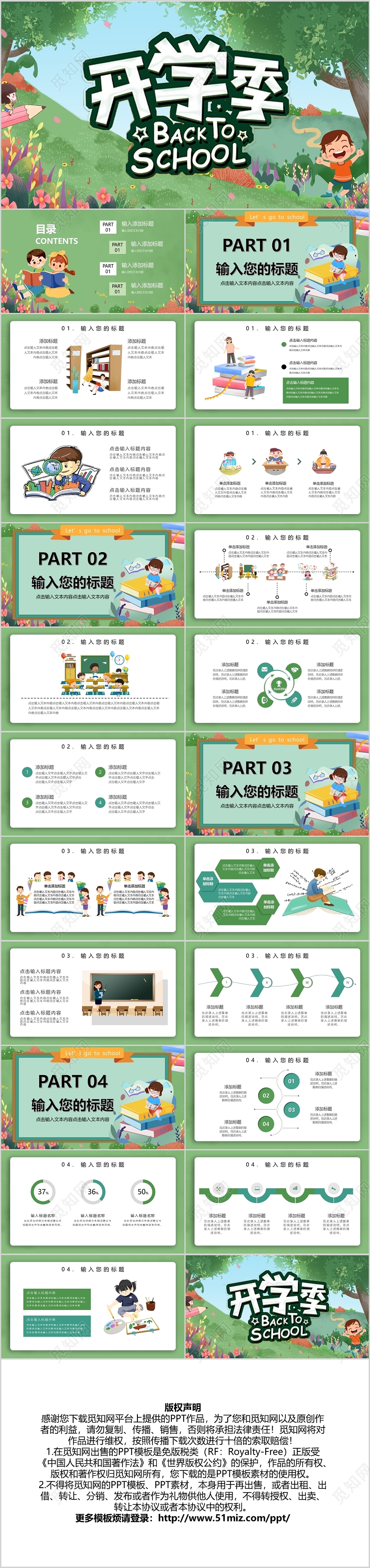 绿色卡通风开学第一课小学生教师课件通用PPT模板宣传PPT