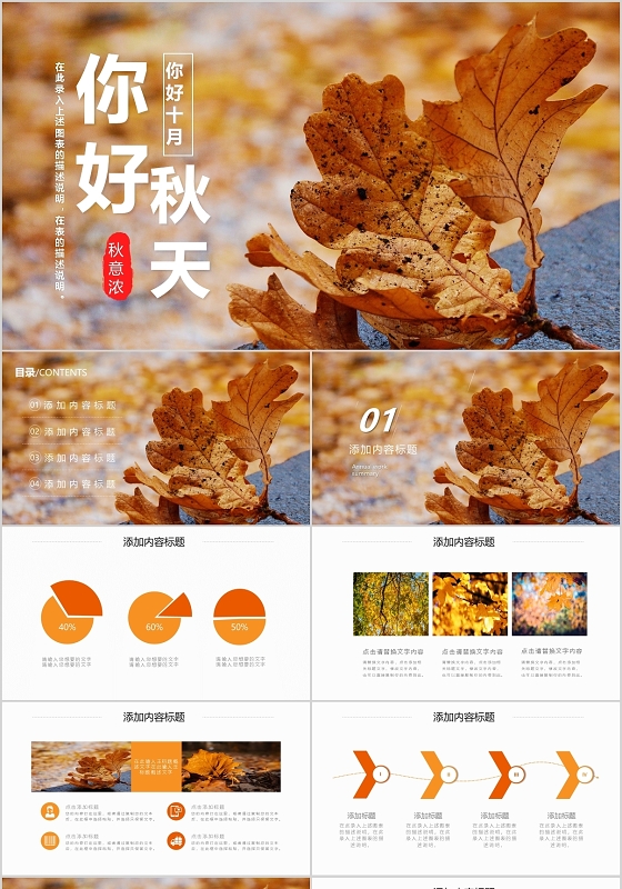 简约你好十月你好秋天秋意浓PPT模板宣传PPT动态PPT